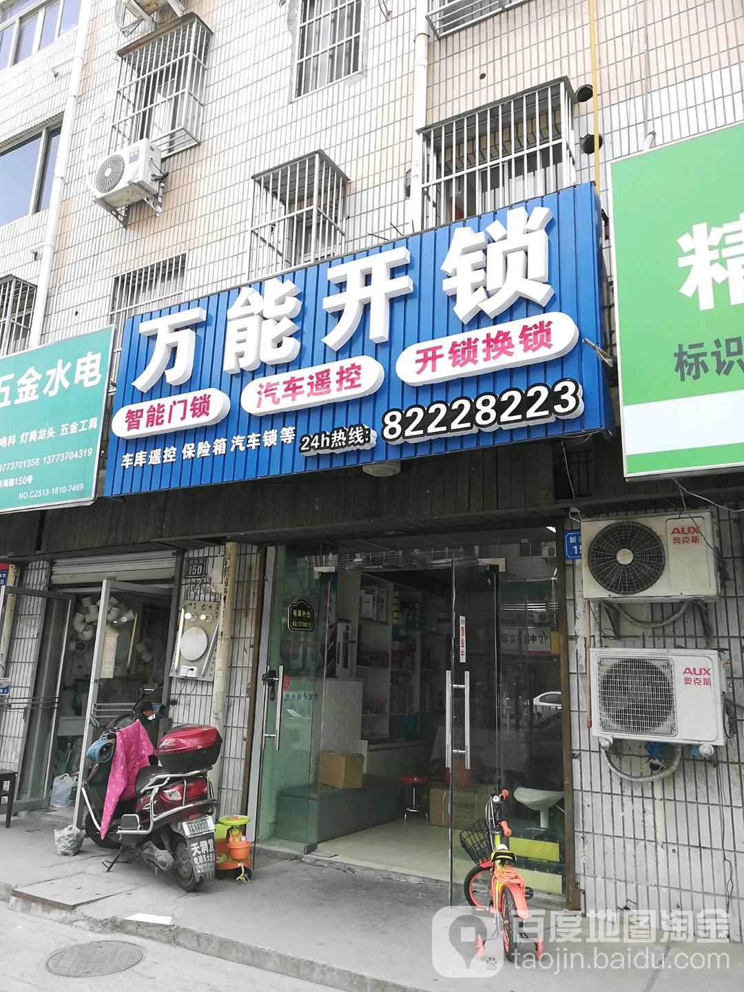 万能开锁