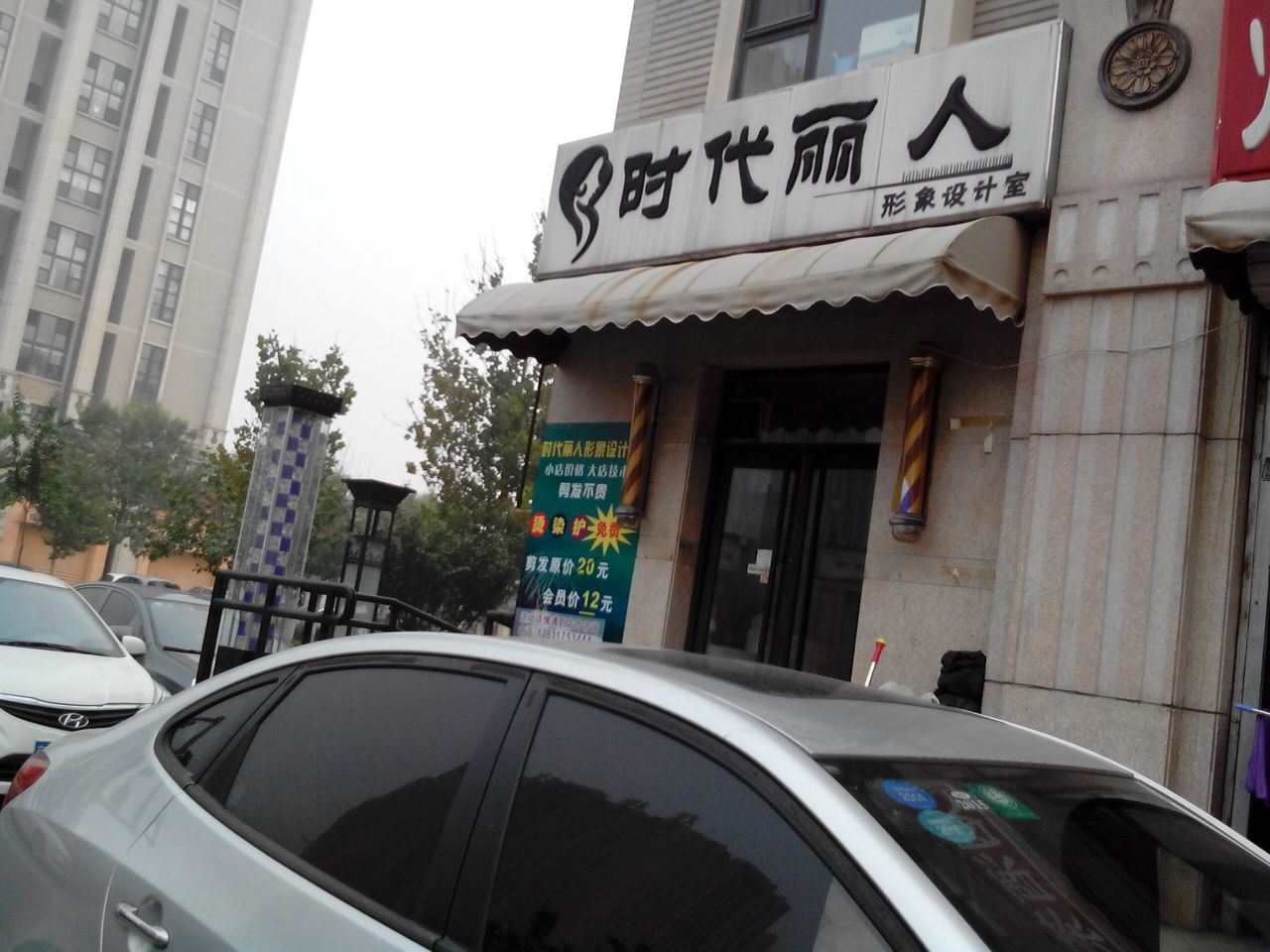 时代丽人形象工作室(璟公阁店)