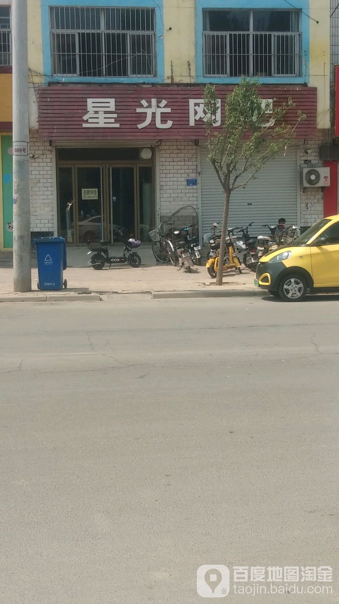 星光网吧(建设街店)