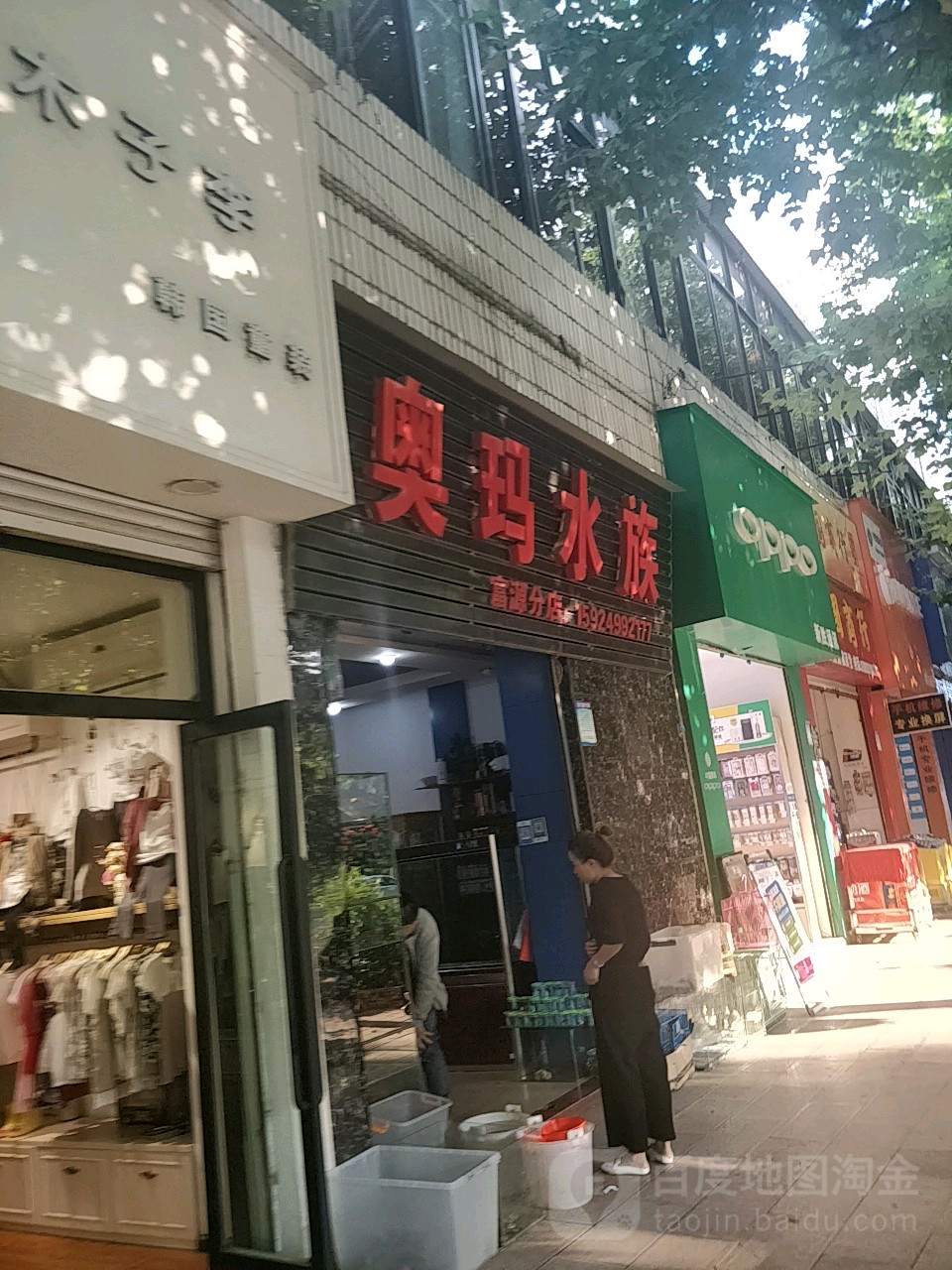 奥玛水景(富源分店)