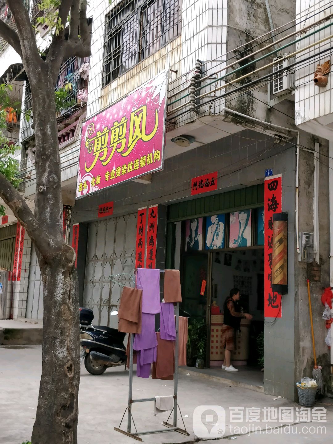 剪剪风盘头化妆(富华路店)