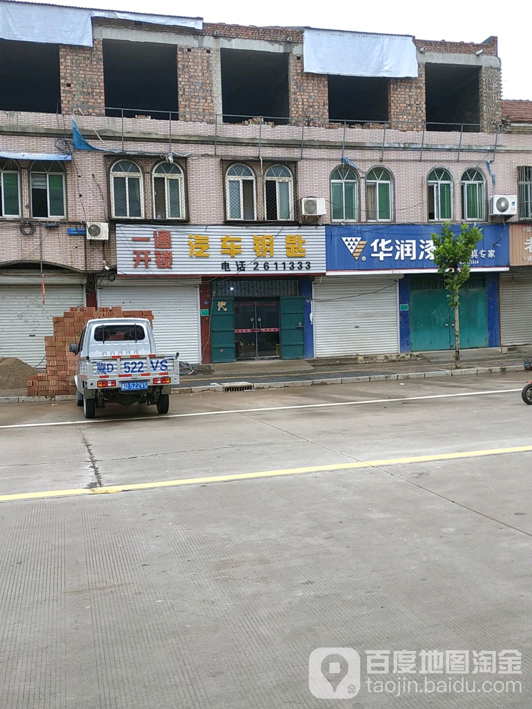 一通开锁