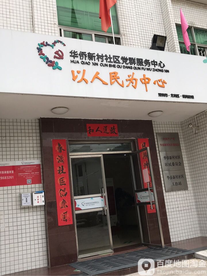 深圳市龙岗区旱塘一路华侨新村(横岗)