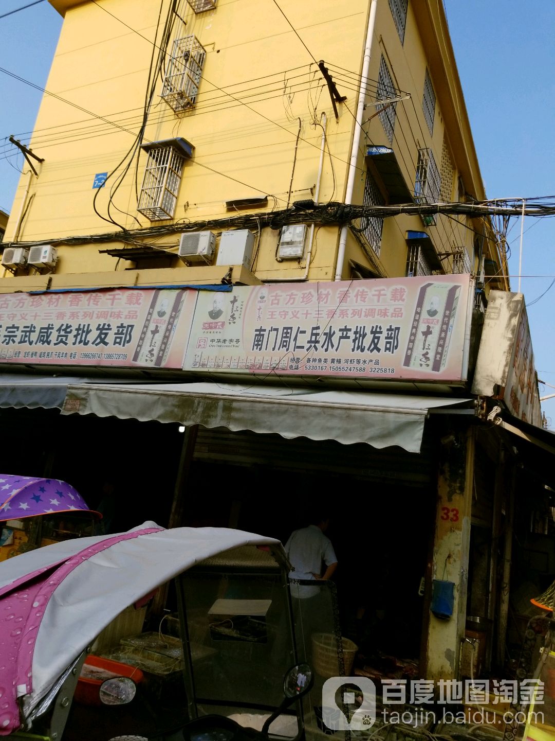 南门周仁兵水产批发部