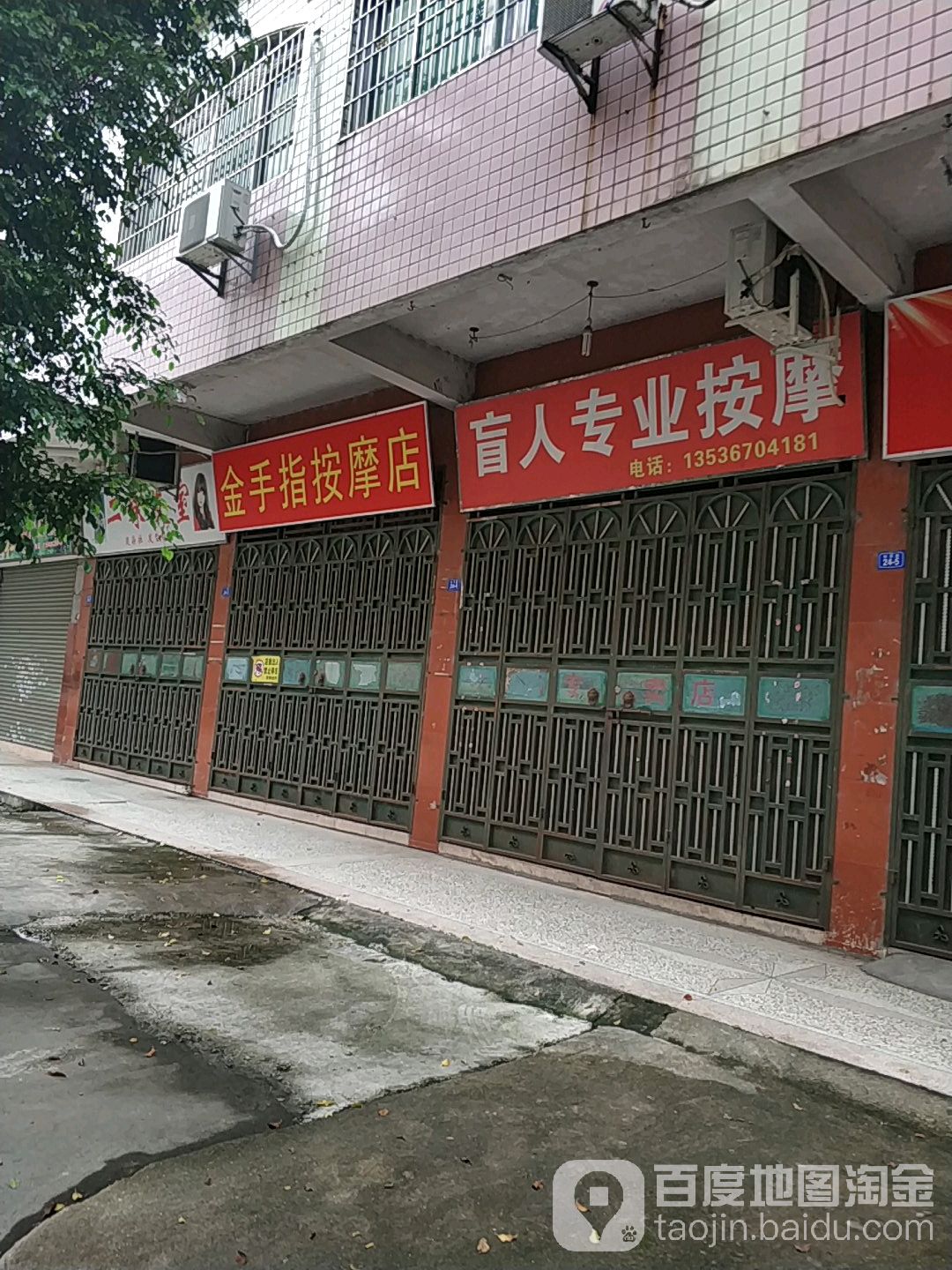 盲人专业安摩(秋苑路店)