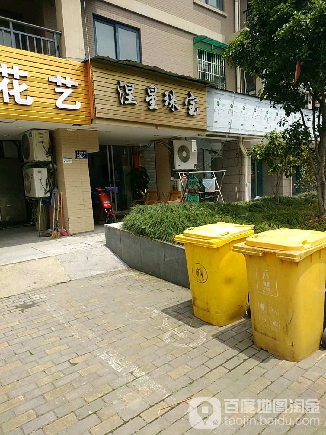 涅星珠宝