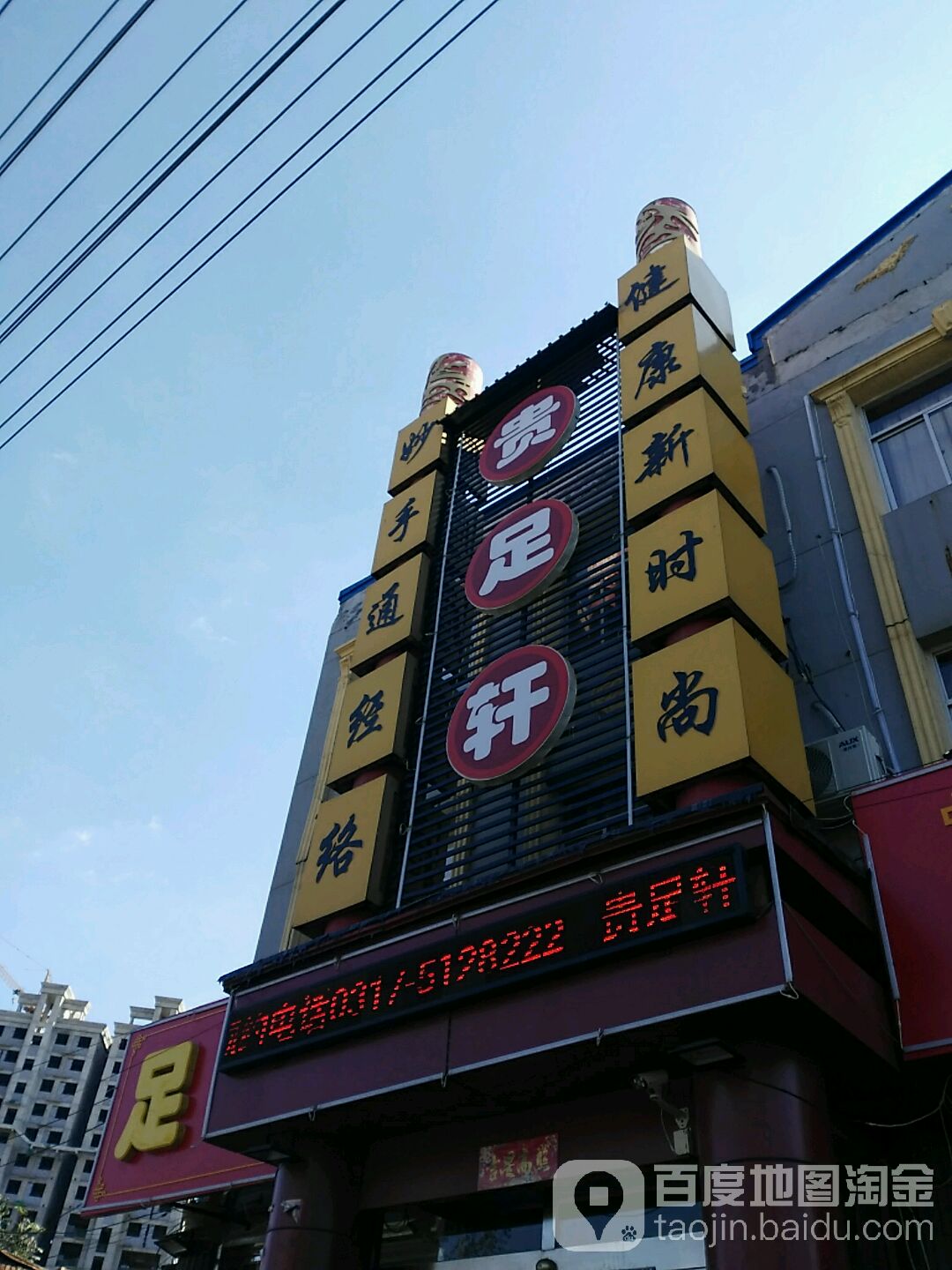 贵族轩(银河大街店)