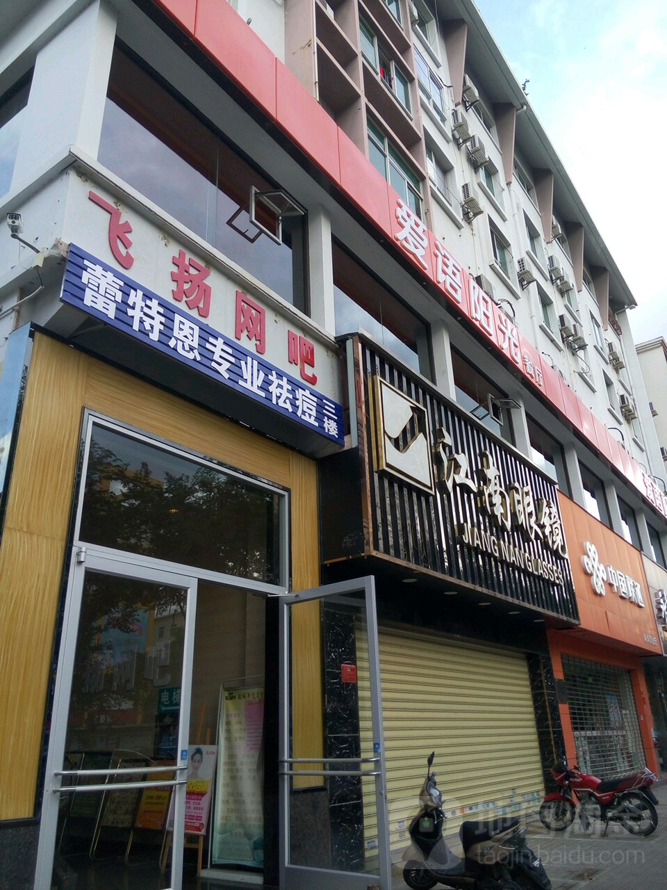 蕾特恩专业祛痘(三亚店)