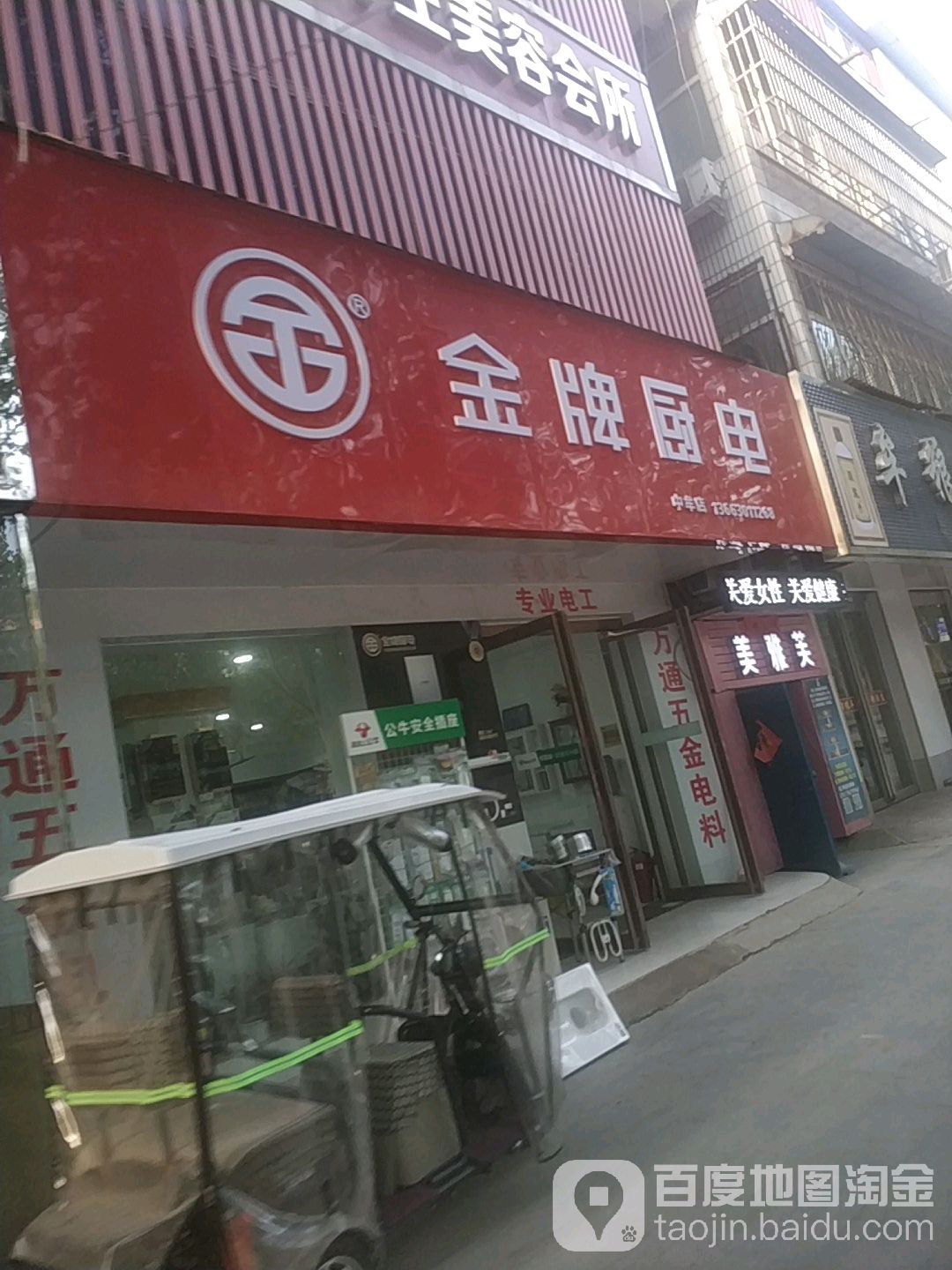 中牟县金牌厨电(中牟店)