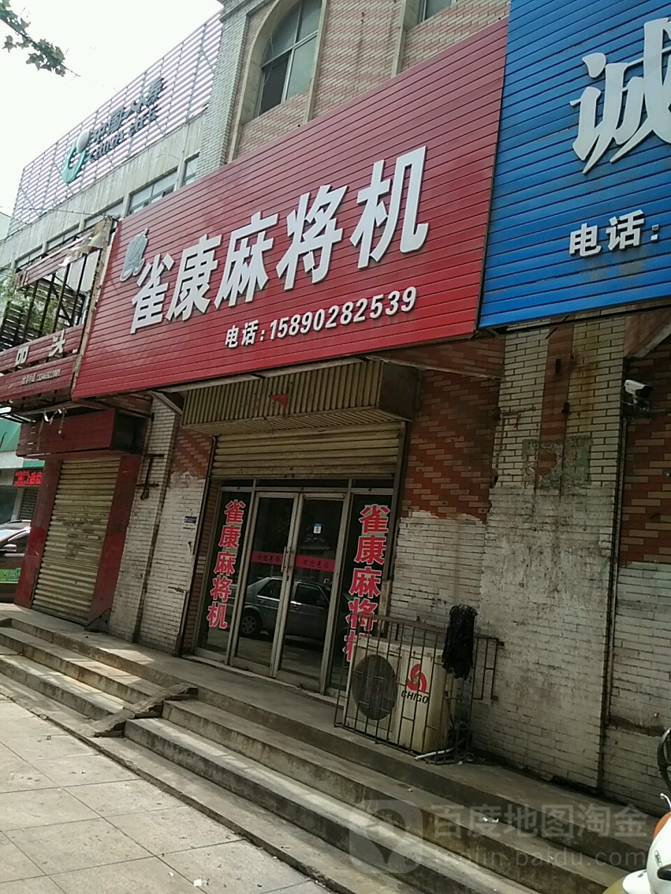 雀康全自动麻将机(义马旗舰店)