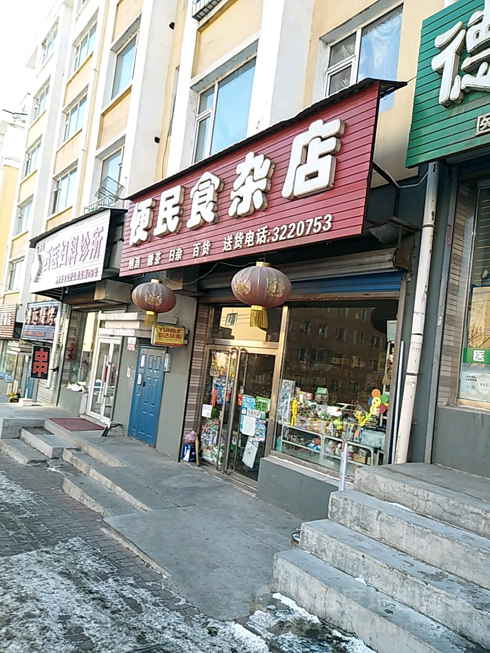 便民食杂店(康馨园店)