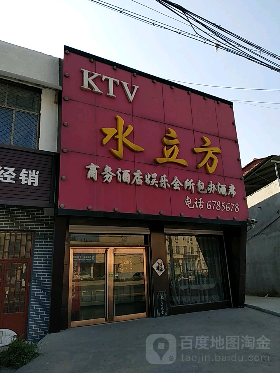 水立方(KTV)