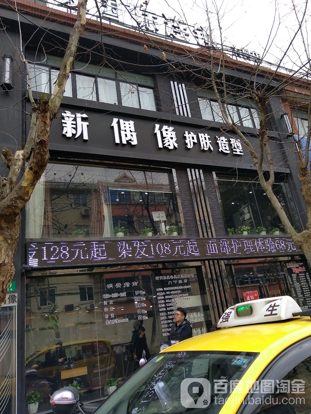 美容 丽人  新偶像阁护肤造型(大同路店)共多少人浏览:3630418  电话