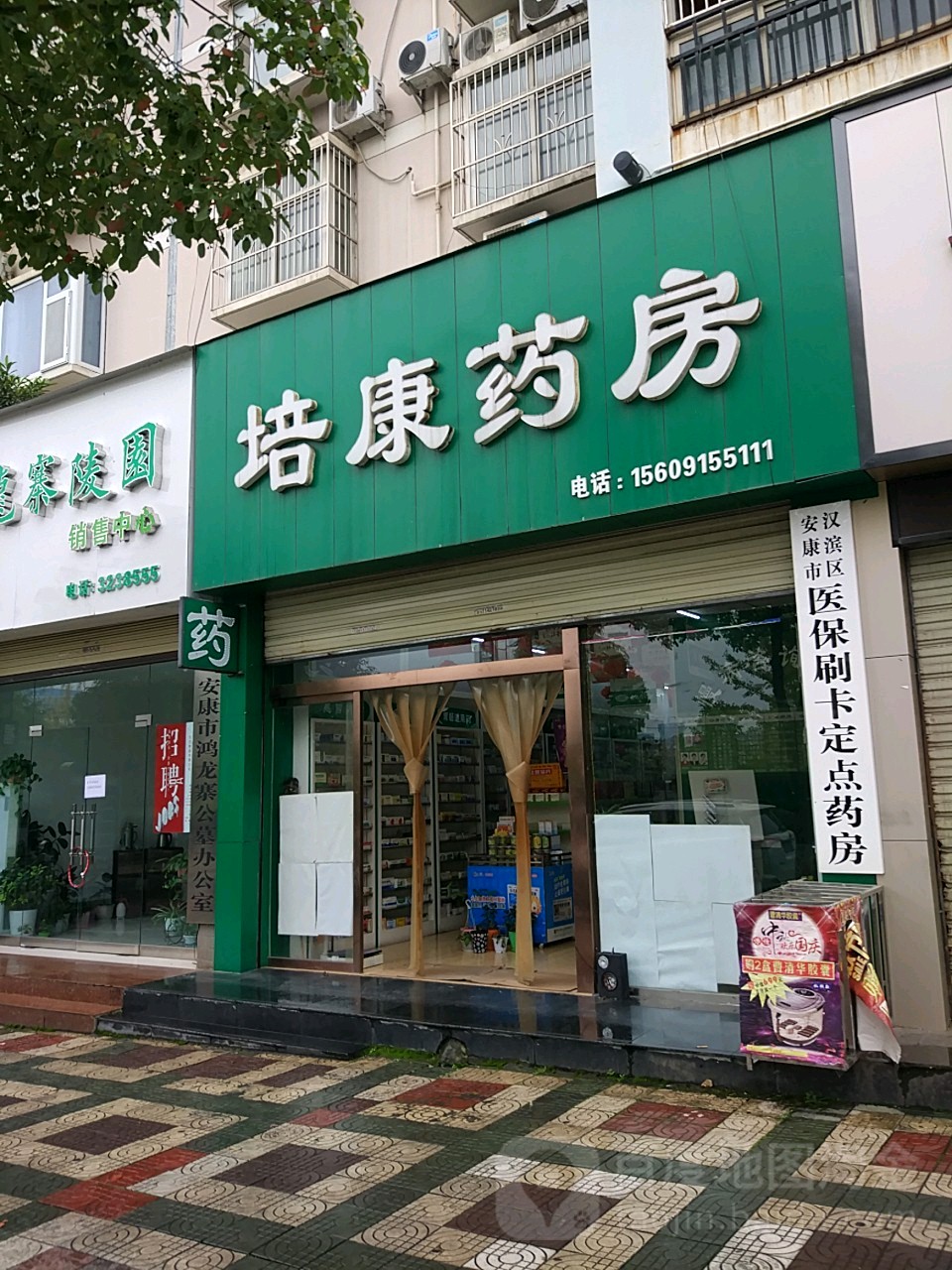 培康药房(朝阳路店)