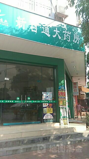 新百通大要放(田东金穗店)