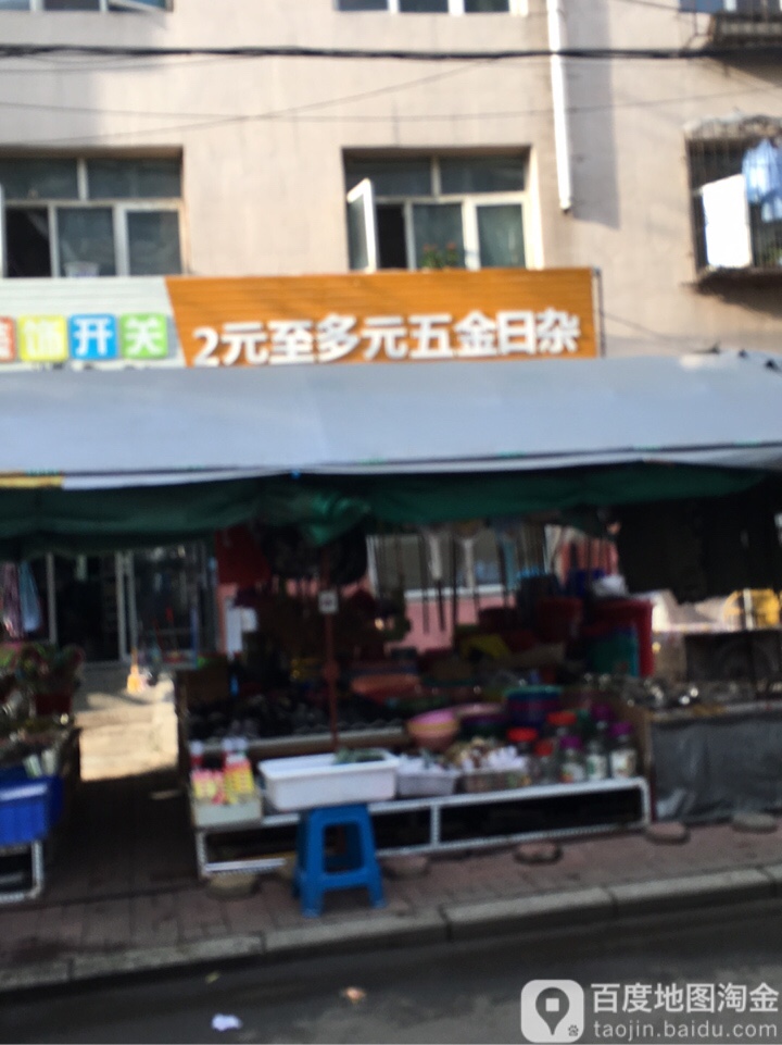 2元至多元五金日杂