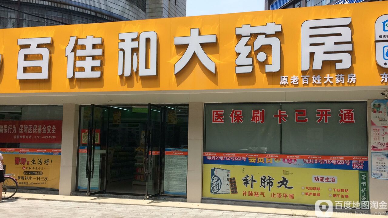 百佳和大要放(东方路店)