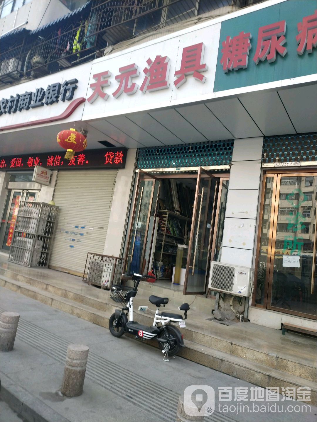 天元渔具(河滨中路店)