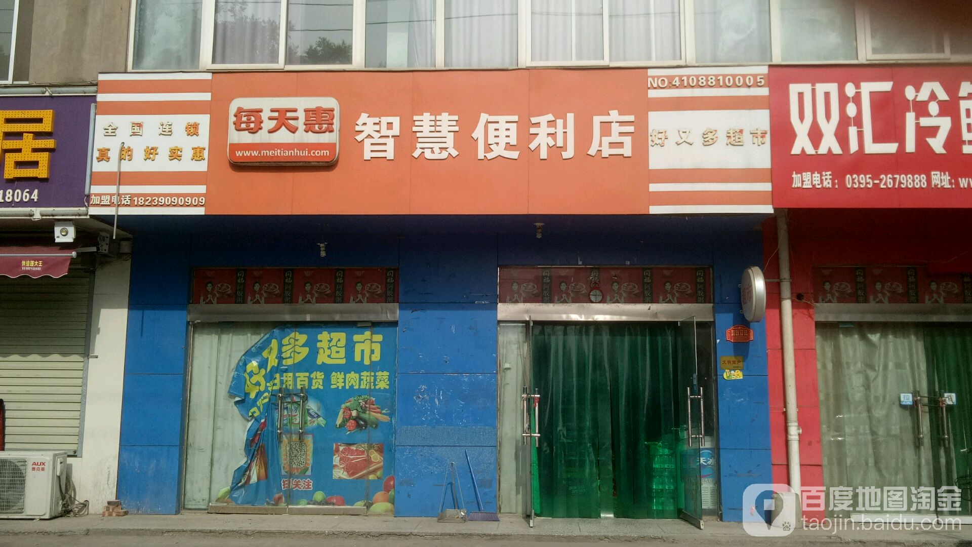 济源市好又多(东环路店)