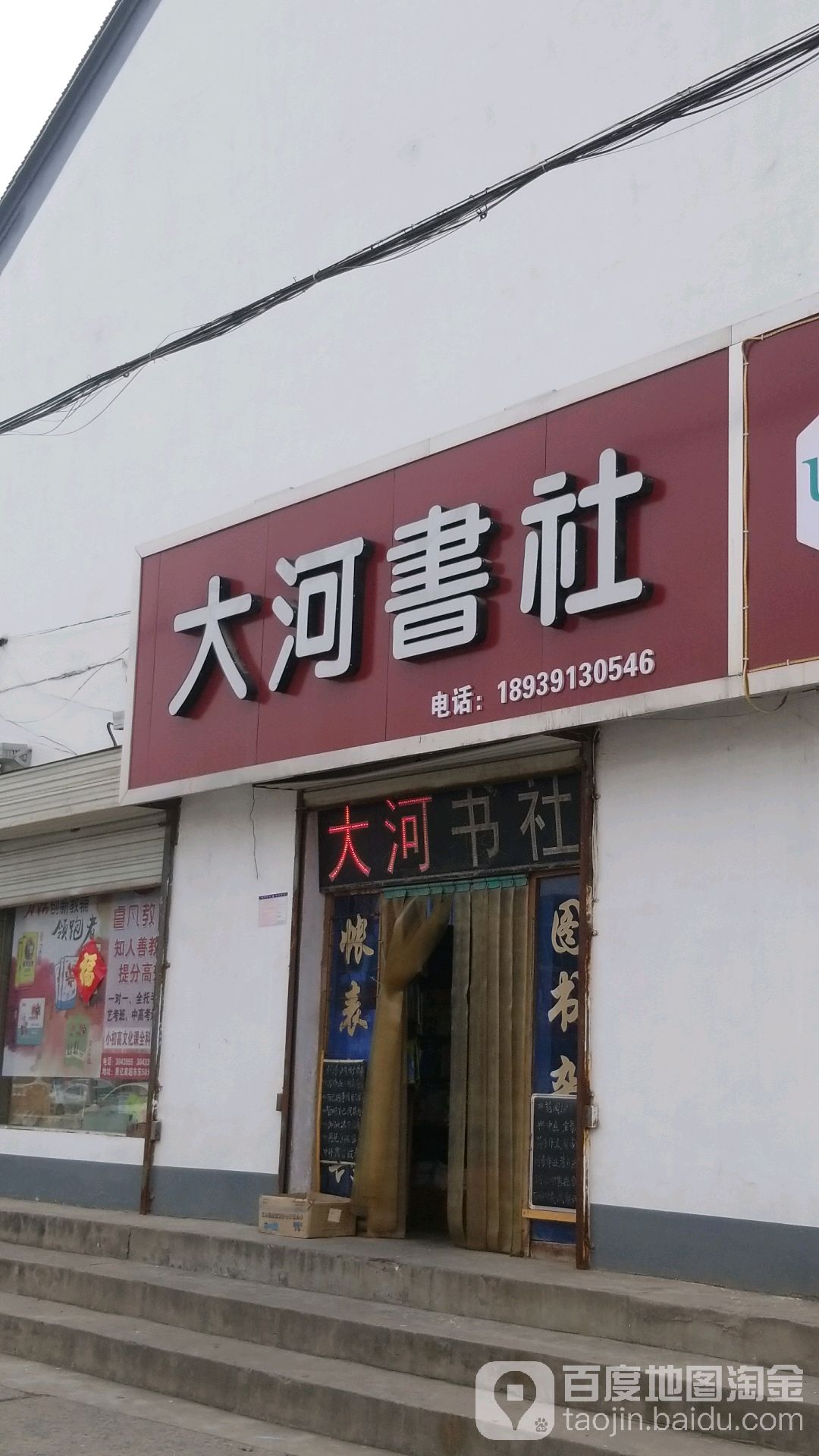 大河书店