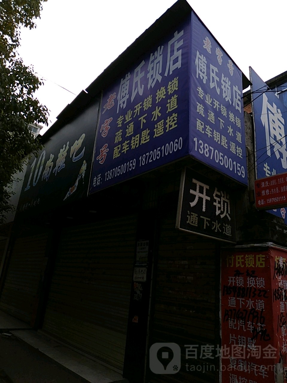 傅氏锁业