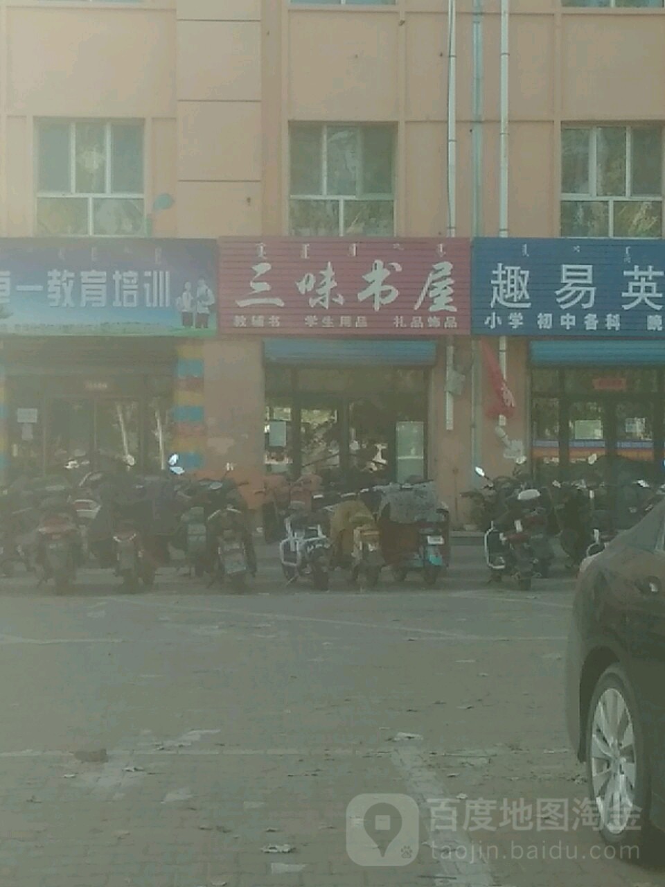 三伟书屋(德胜街店)