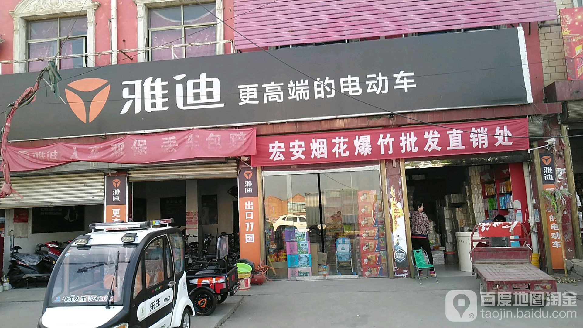 雅迪电动车(老城专卖店)