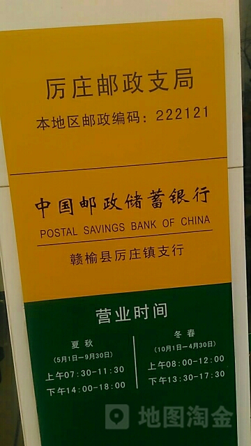 中國郵政(厲莊郵政支局)