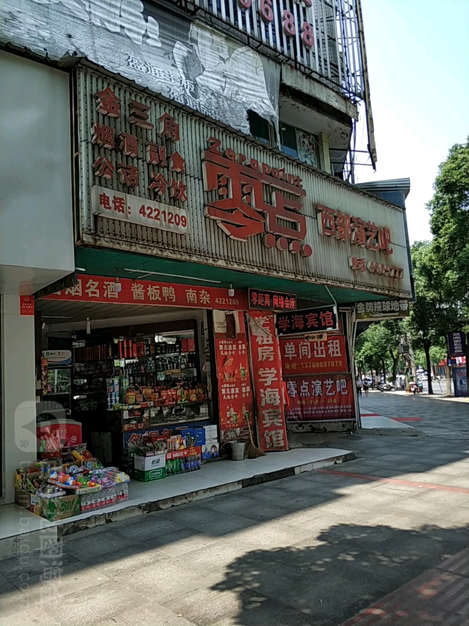 零点西部演艺吧