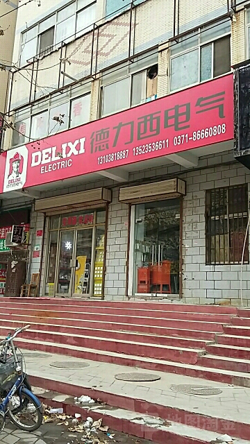 德力西电器(博颂路店)