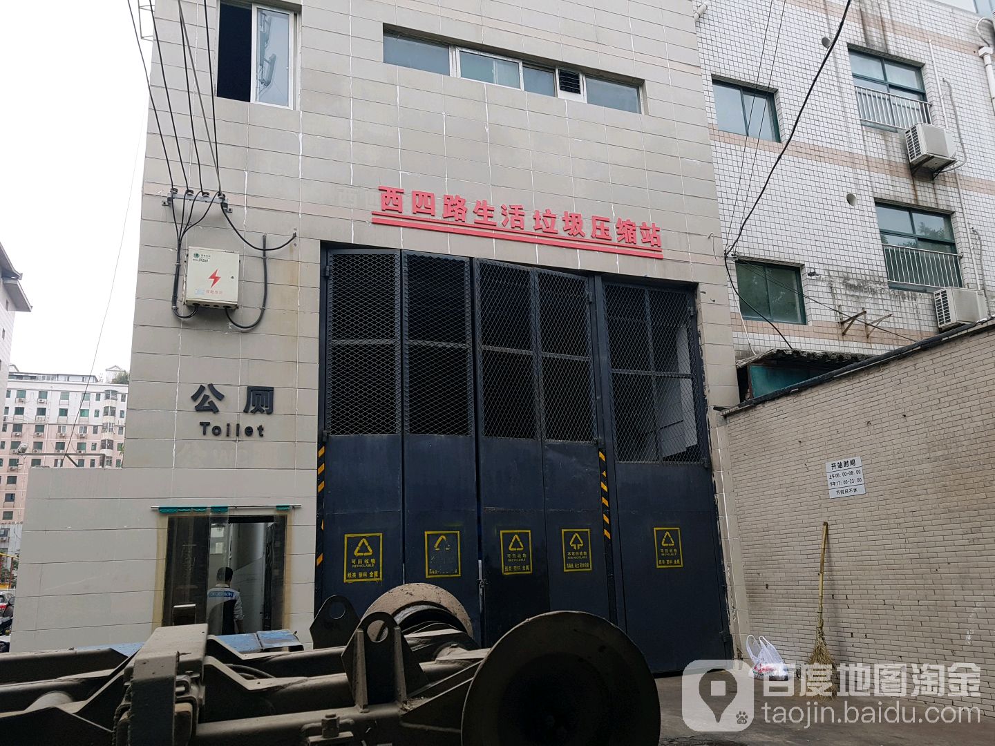 西四路生活垃圾压缩站