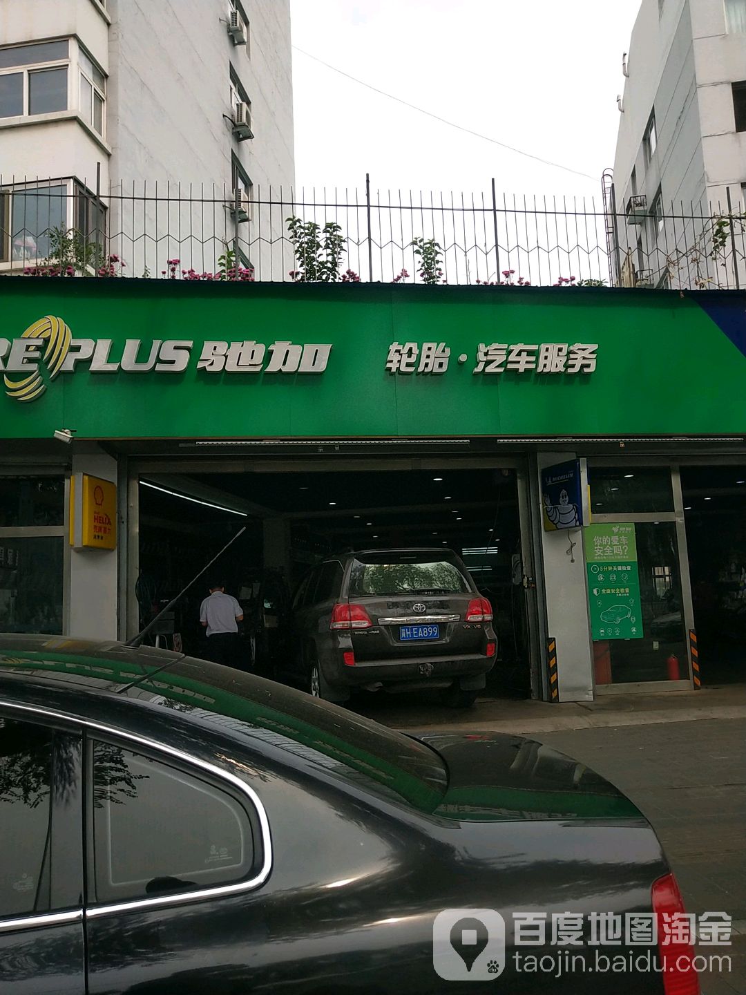 驰家汽车服务中心(福隆小区店)