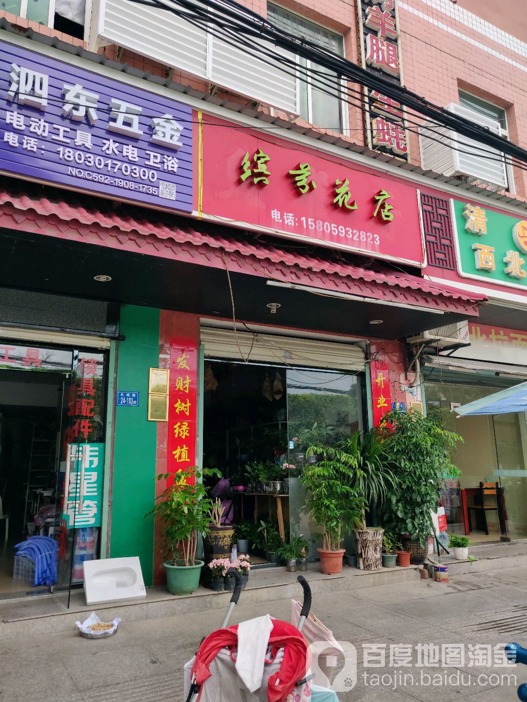 缤芬花店(杏林北路店)