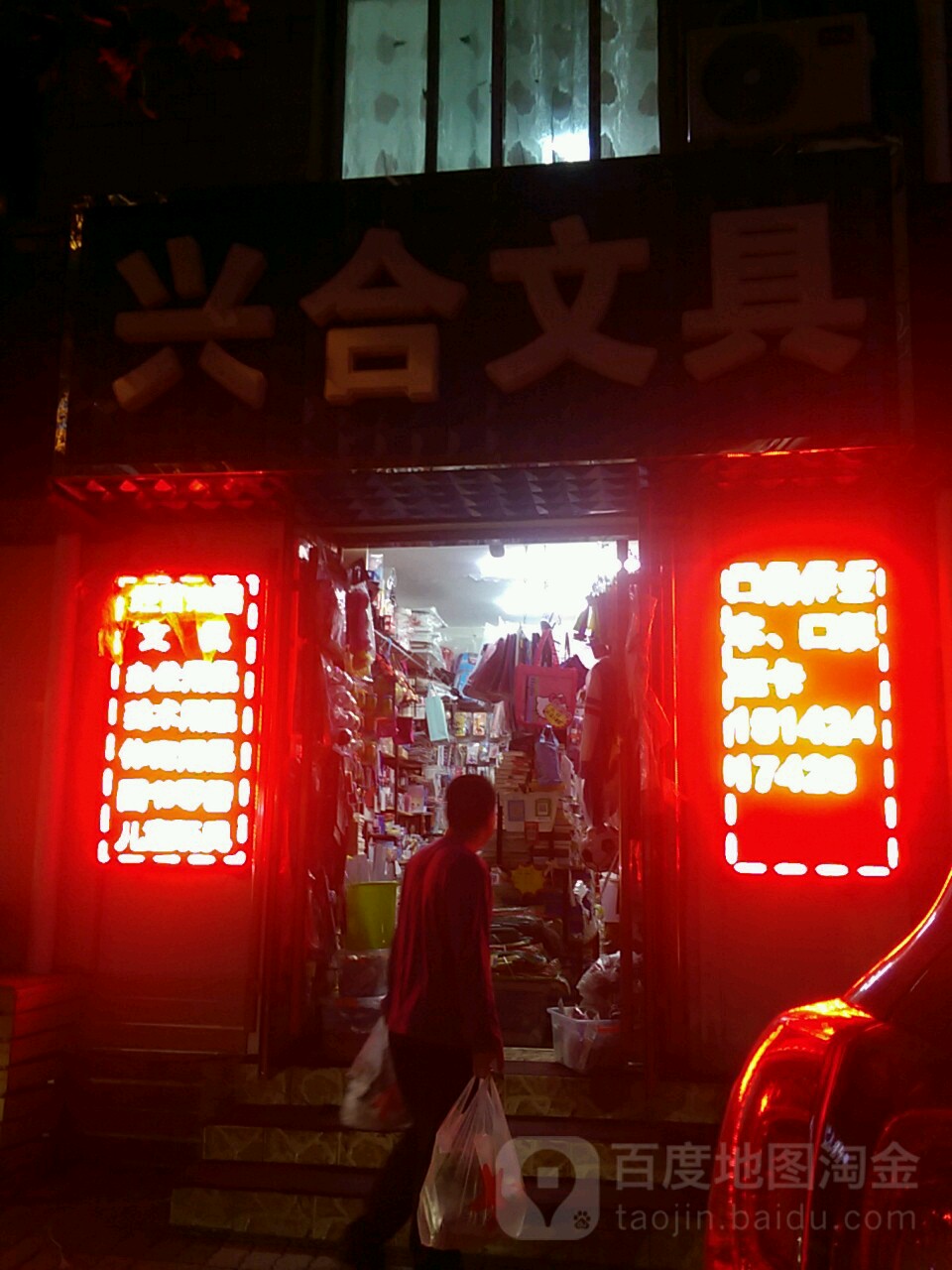 兴合文具