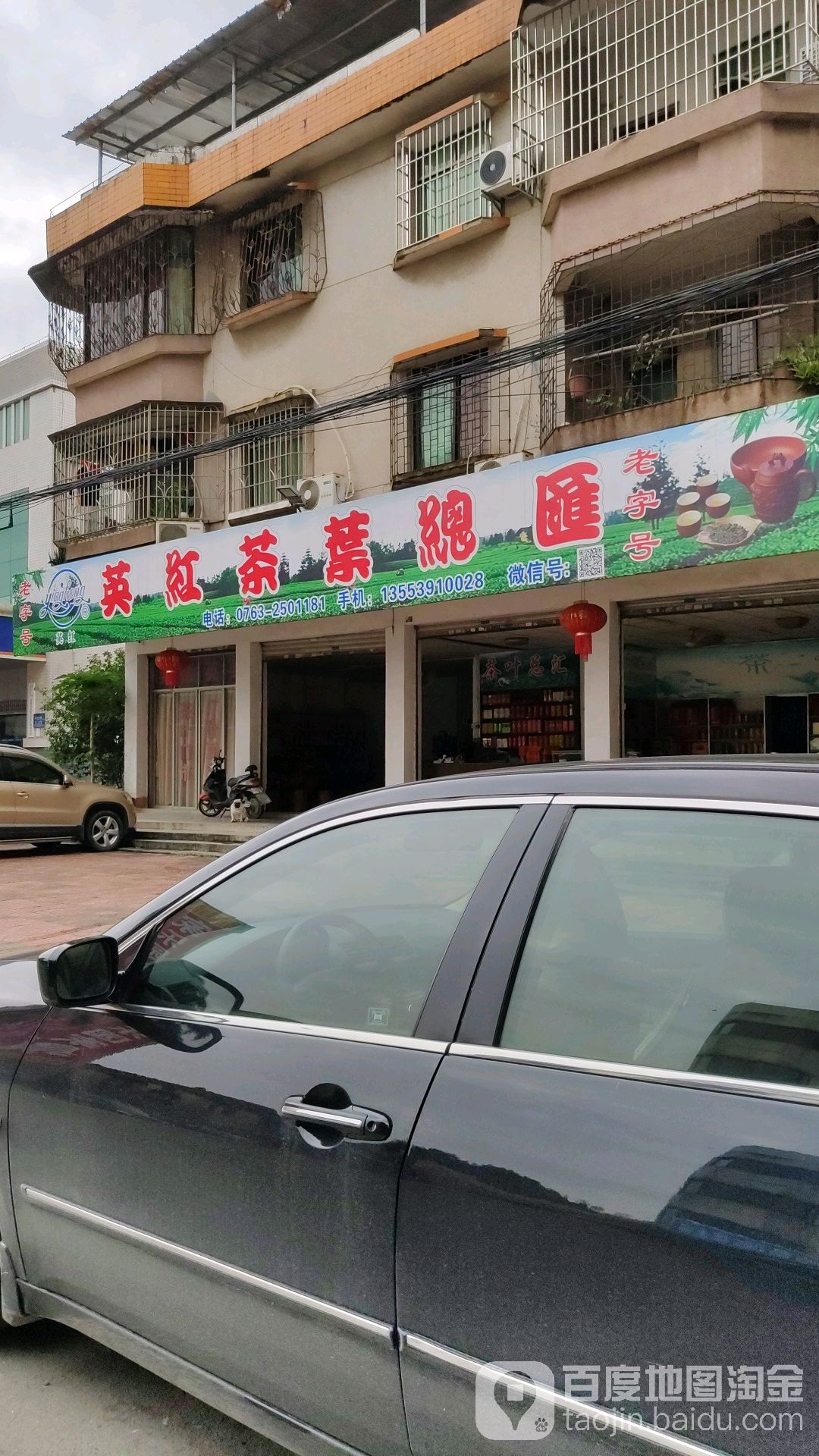 英红茶业总汇