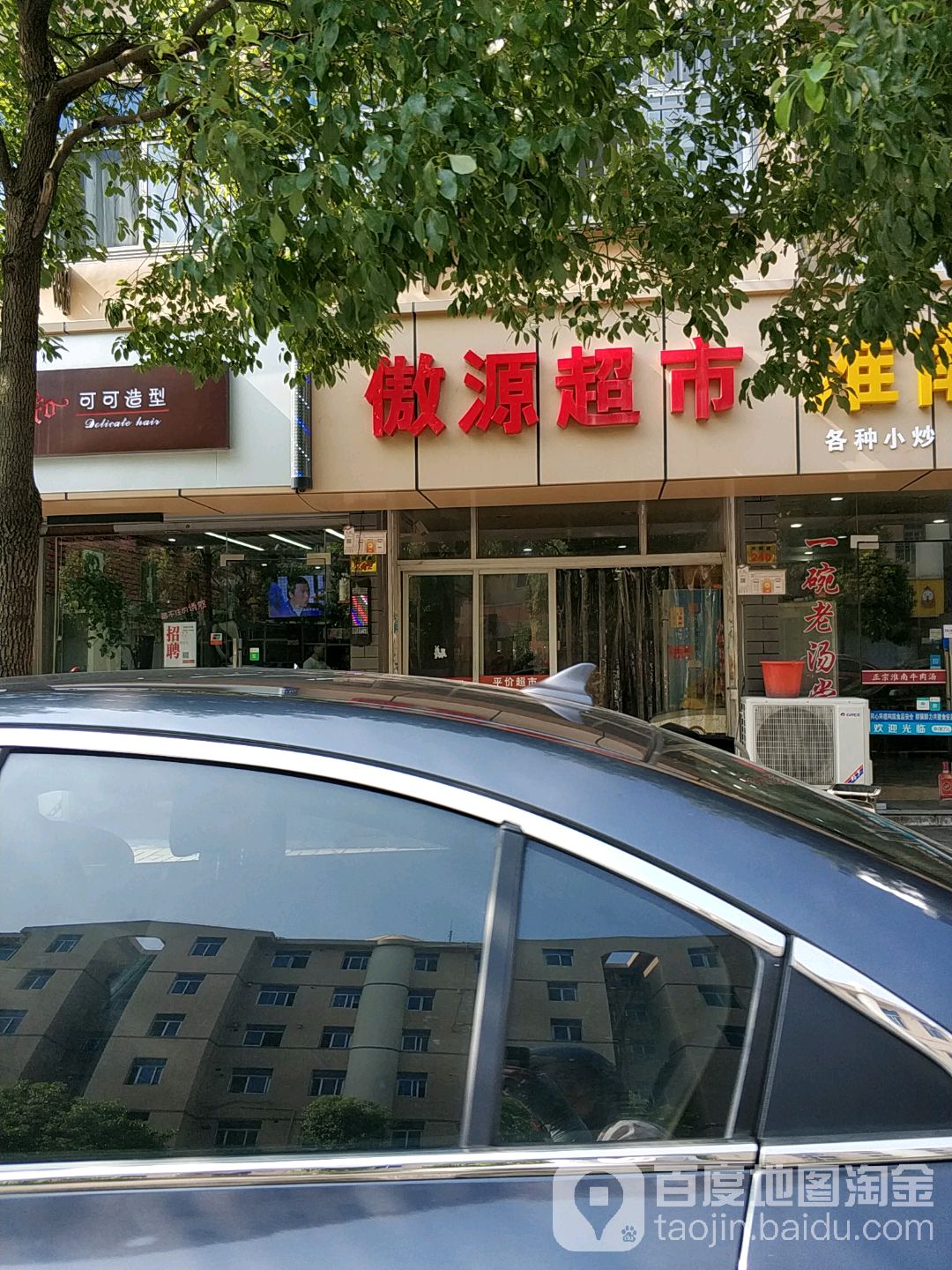 傲源超市(嘉善干窑店)