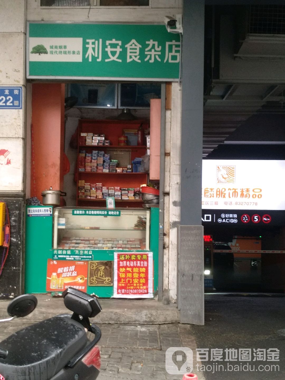 利安食杂店(透龙街店)