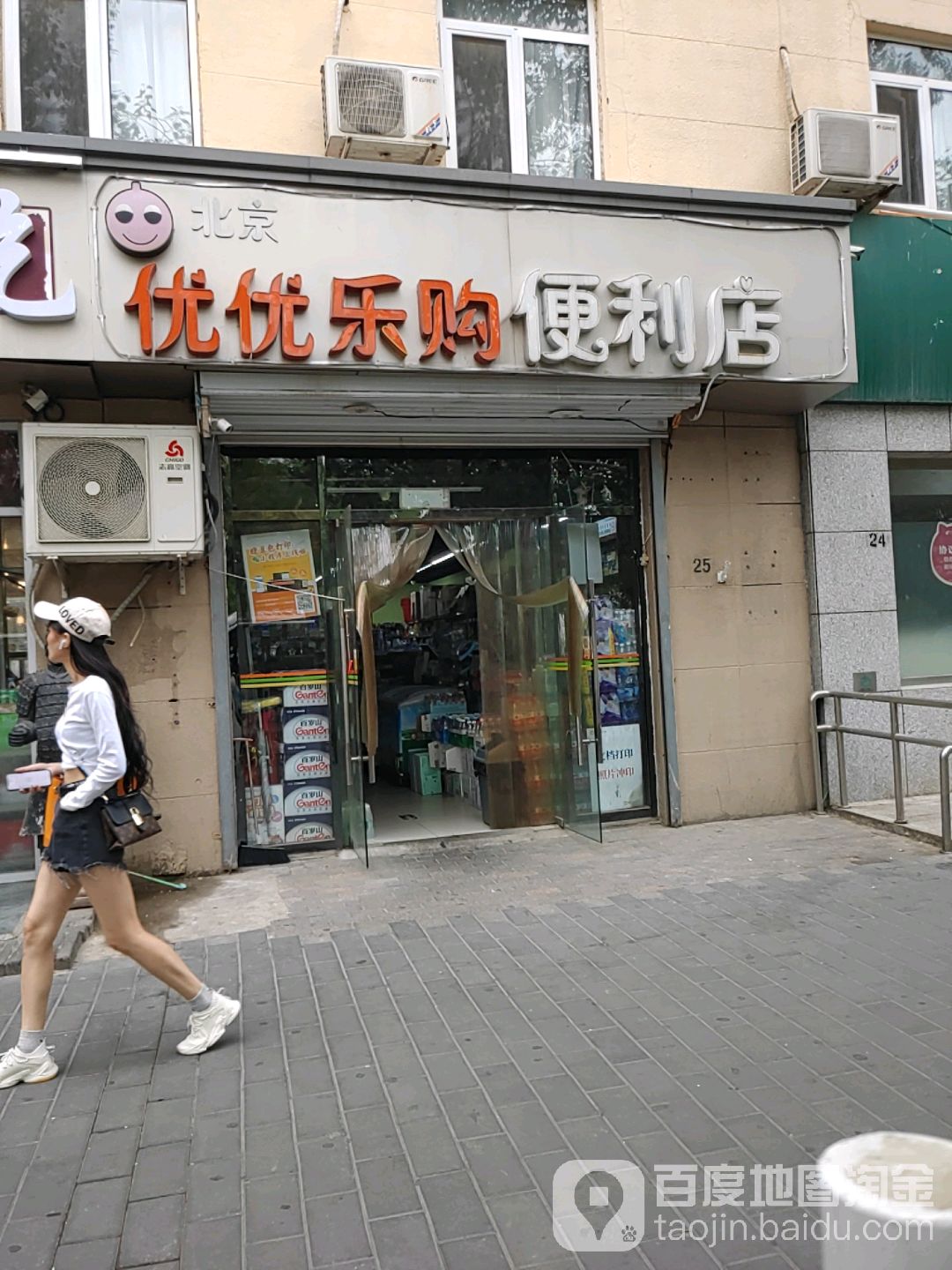 北京优优乐购遍历店