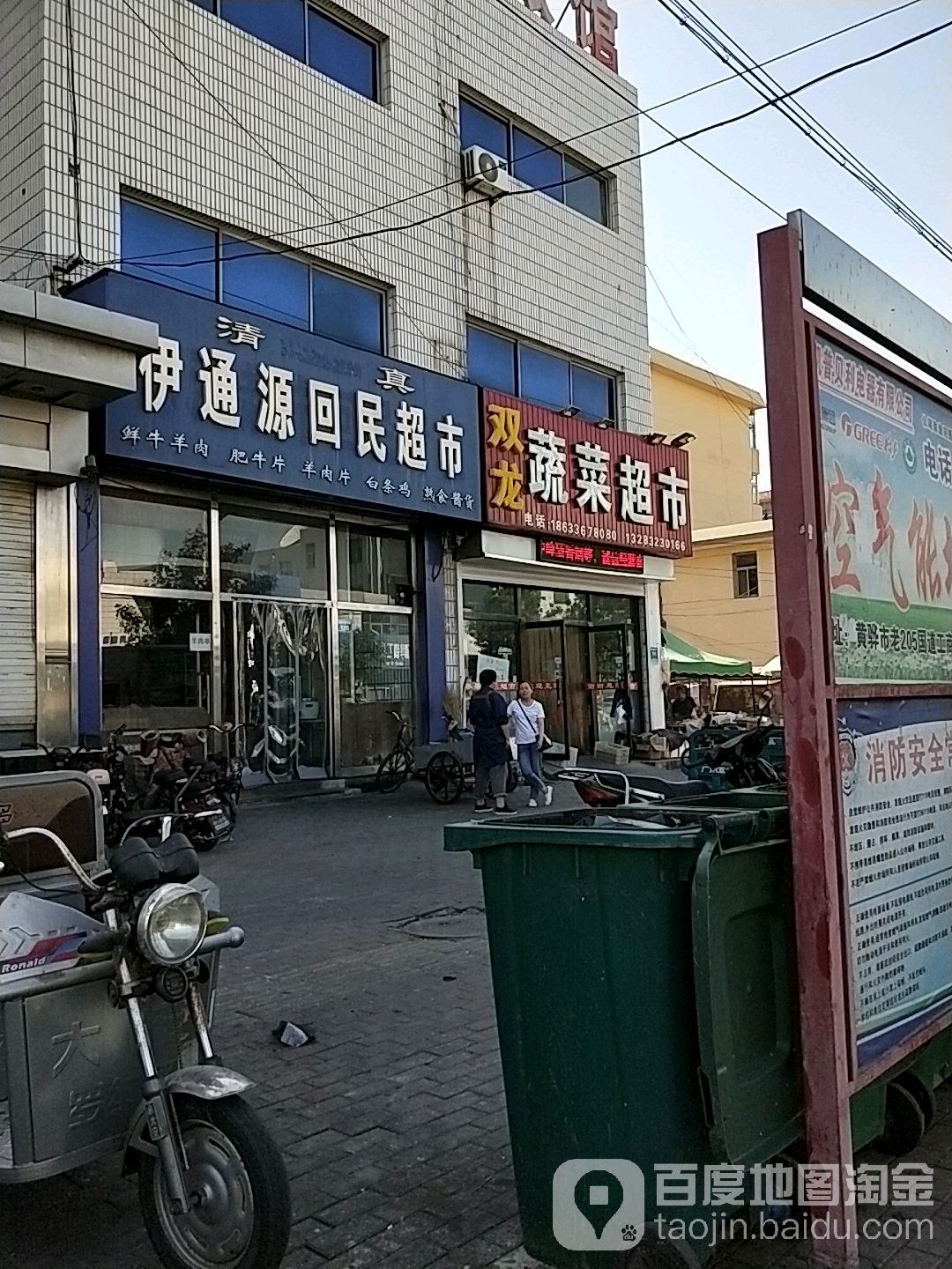 伊通源回民超市