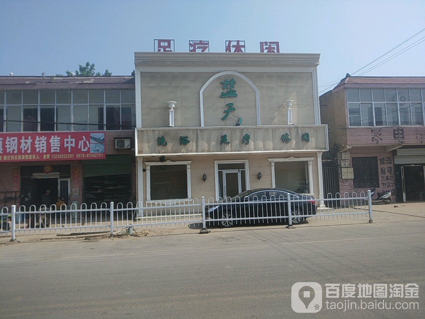 蓝天洗浴足浴休闲(青华路店)