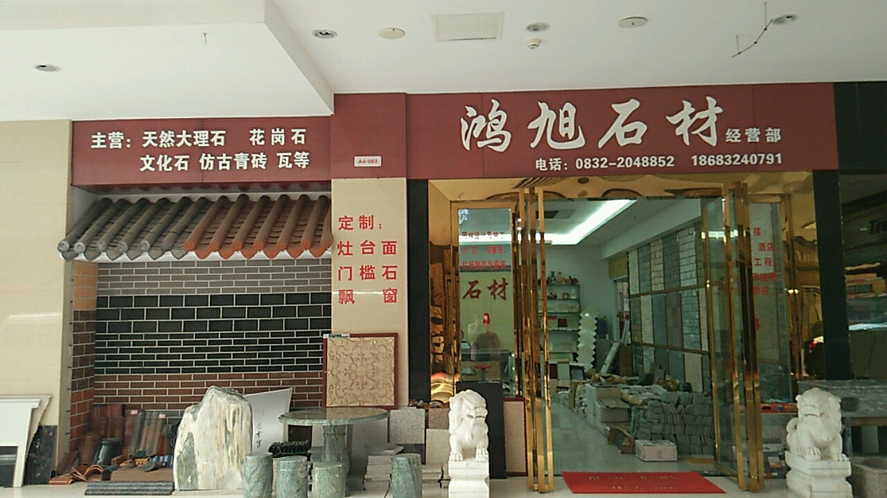 石材店广告牌图片门面图片