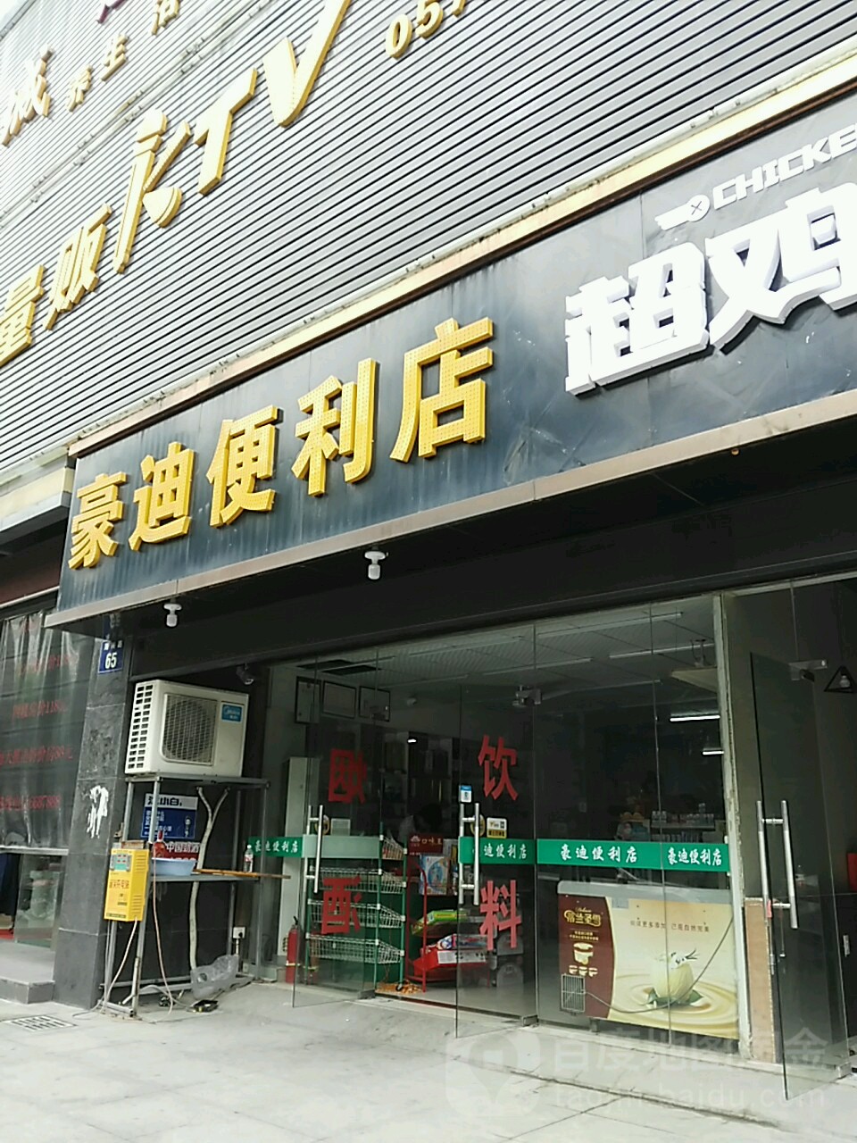 豪迪遍历店