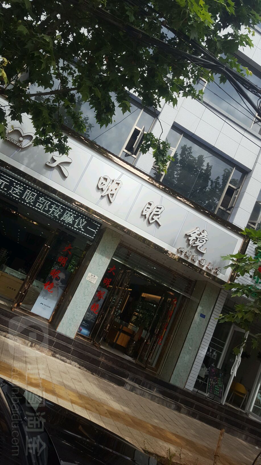 大明眼镜(兴鹤路旗舰店)