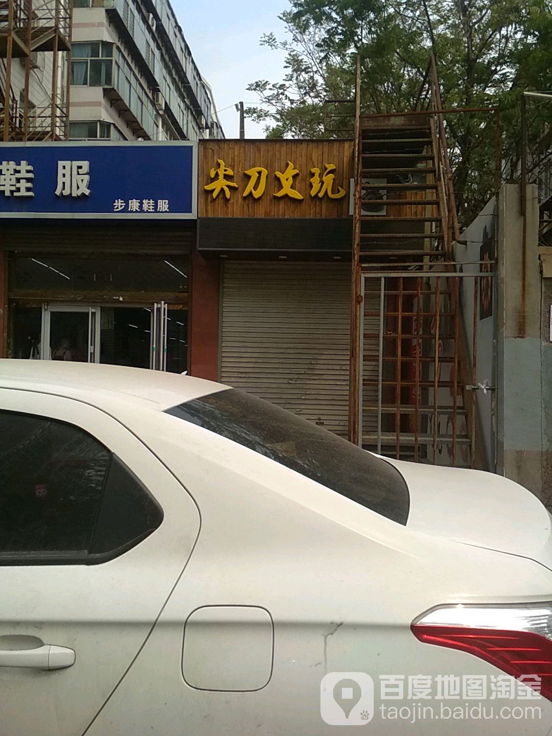 尖刀文玩