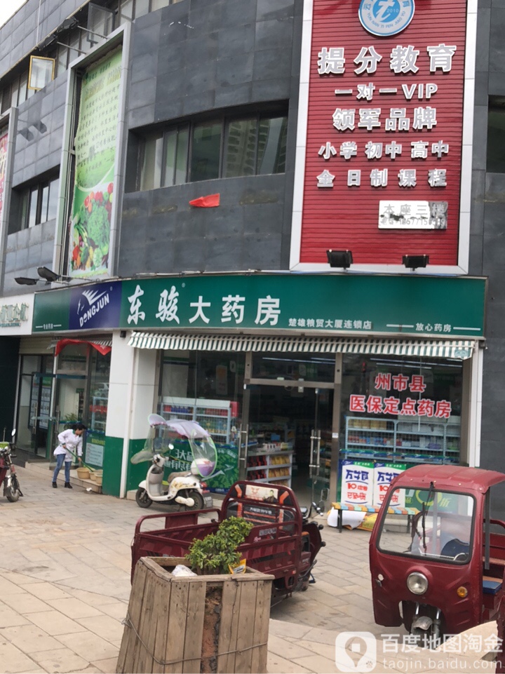 东骏大药房(灵秀路店)