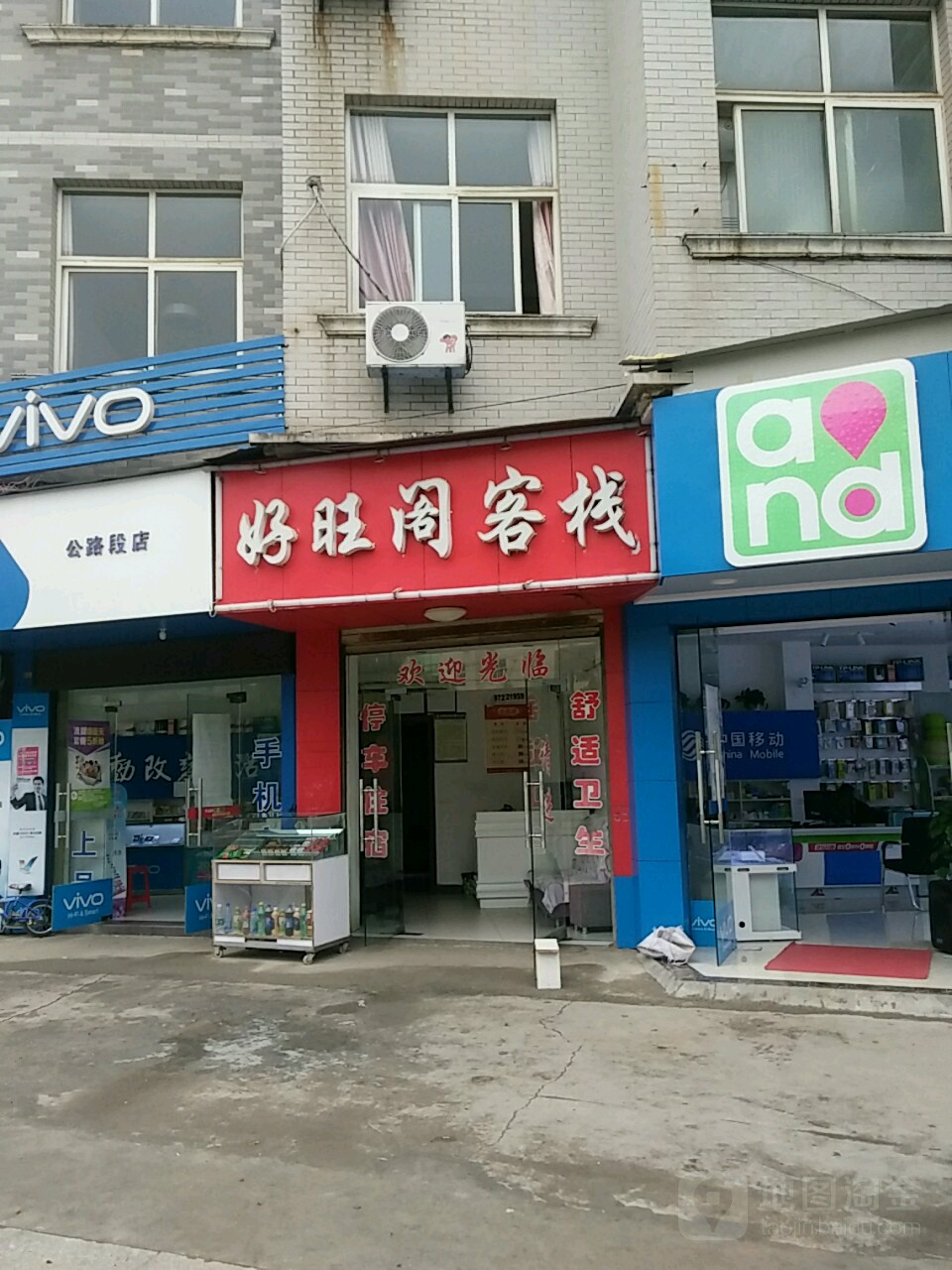 好旺阁客栈