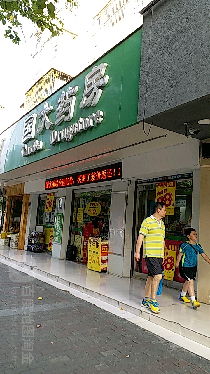 国大药房(招商店)地址,电话,简介(深圳)