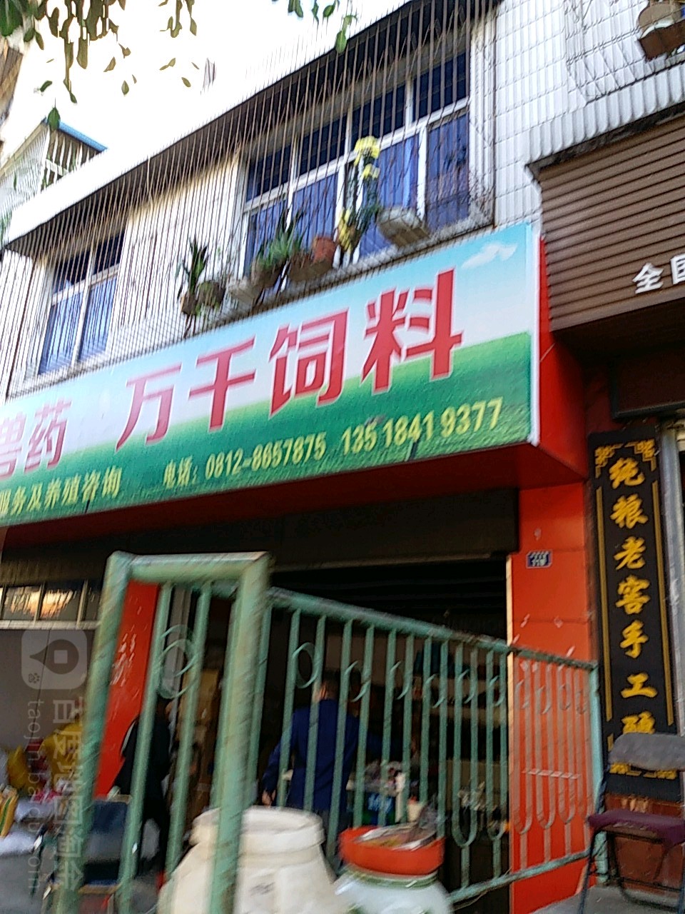 川星,万千饲料