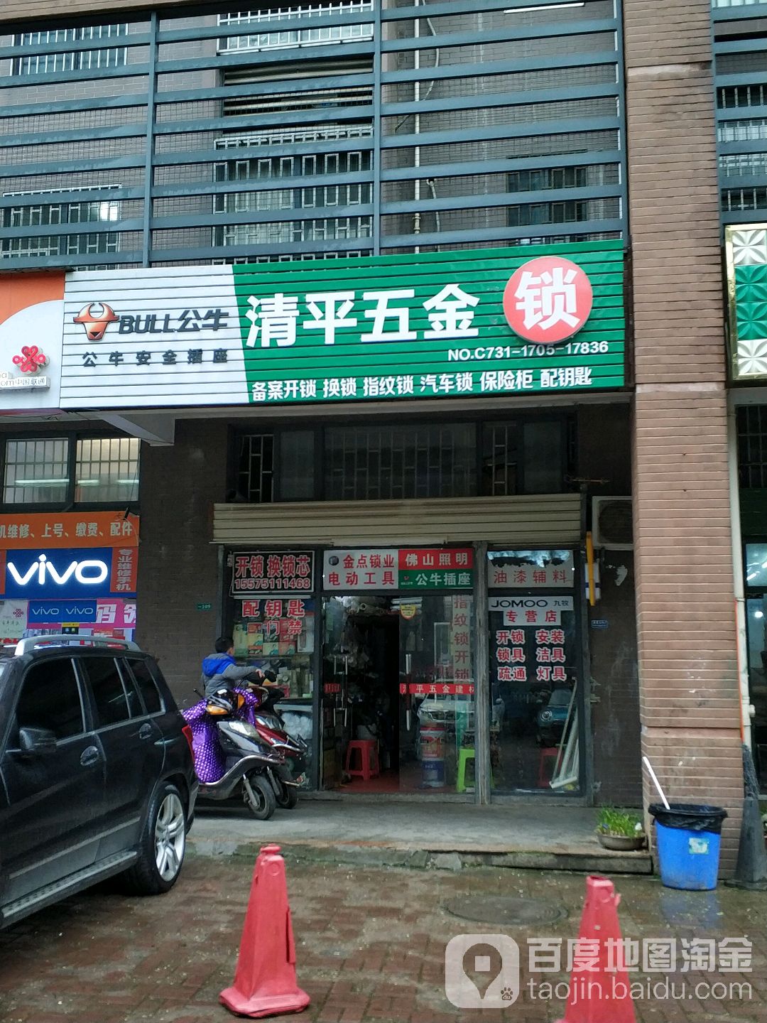 清平五金(童话里店)