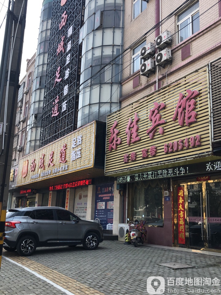 乐jia宾馆(海峰路店)
